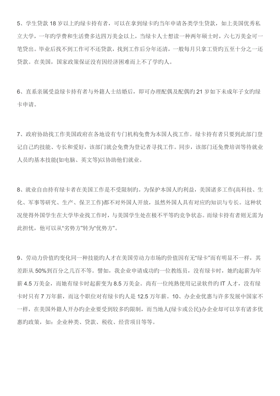 细数美国绿卡的21个好处_第2页