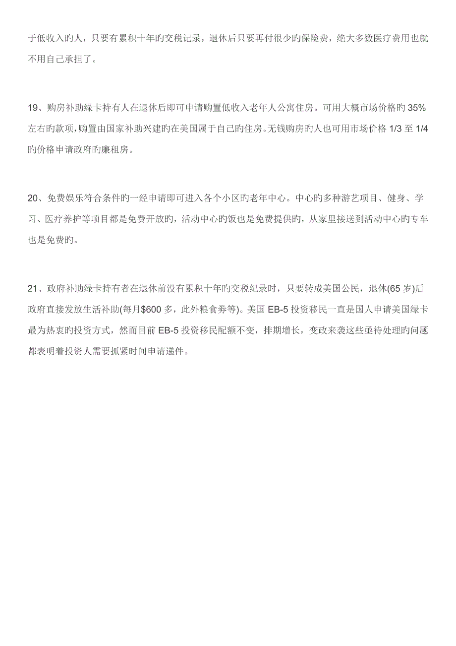 细数美国绿卡的21个好处_第4页