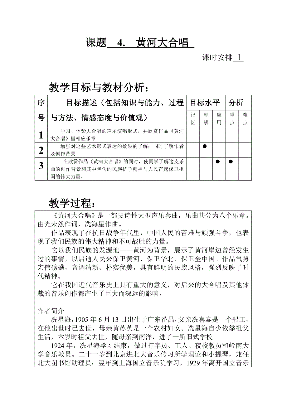 黄河大合唱4_第1页