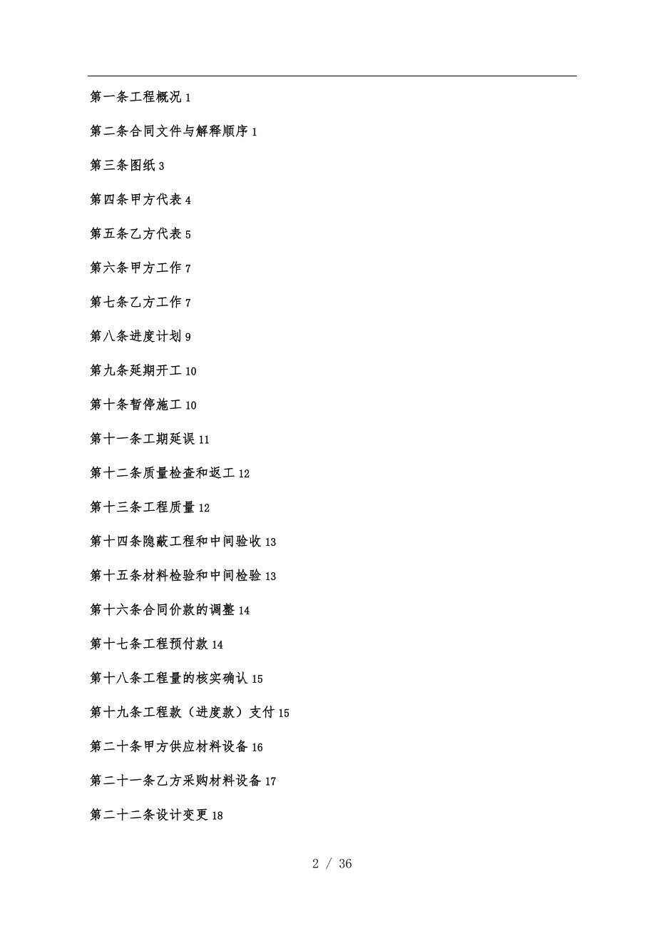 通信工程施工合同模板_第2页