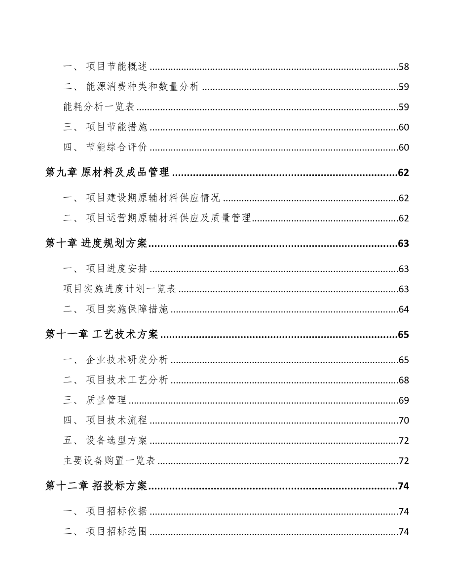 辽宁汽车传动轴项目可行性研究报告范文(DOC 62页)_第4页