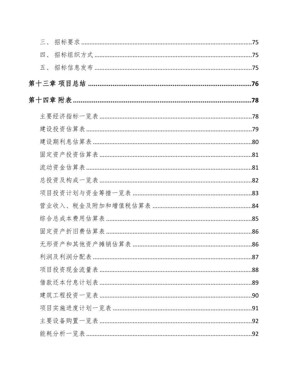 辽宁汽车传动轴项目可行性研究报告范文(DOC 62页)_第5页