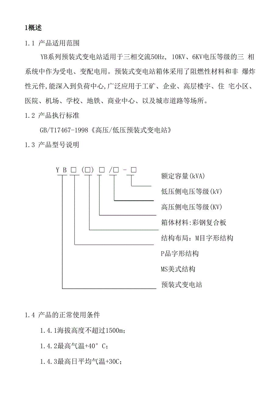 箱式变电站使用说明书_第3页