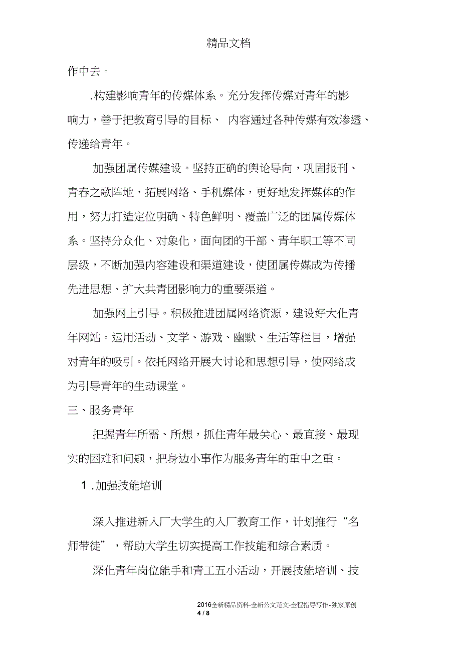 集团公司团委工作总结_第4页