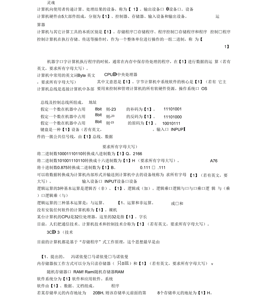 重庆科技学院大学计算机基础考试题及答案汇总_第3页