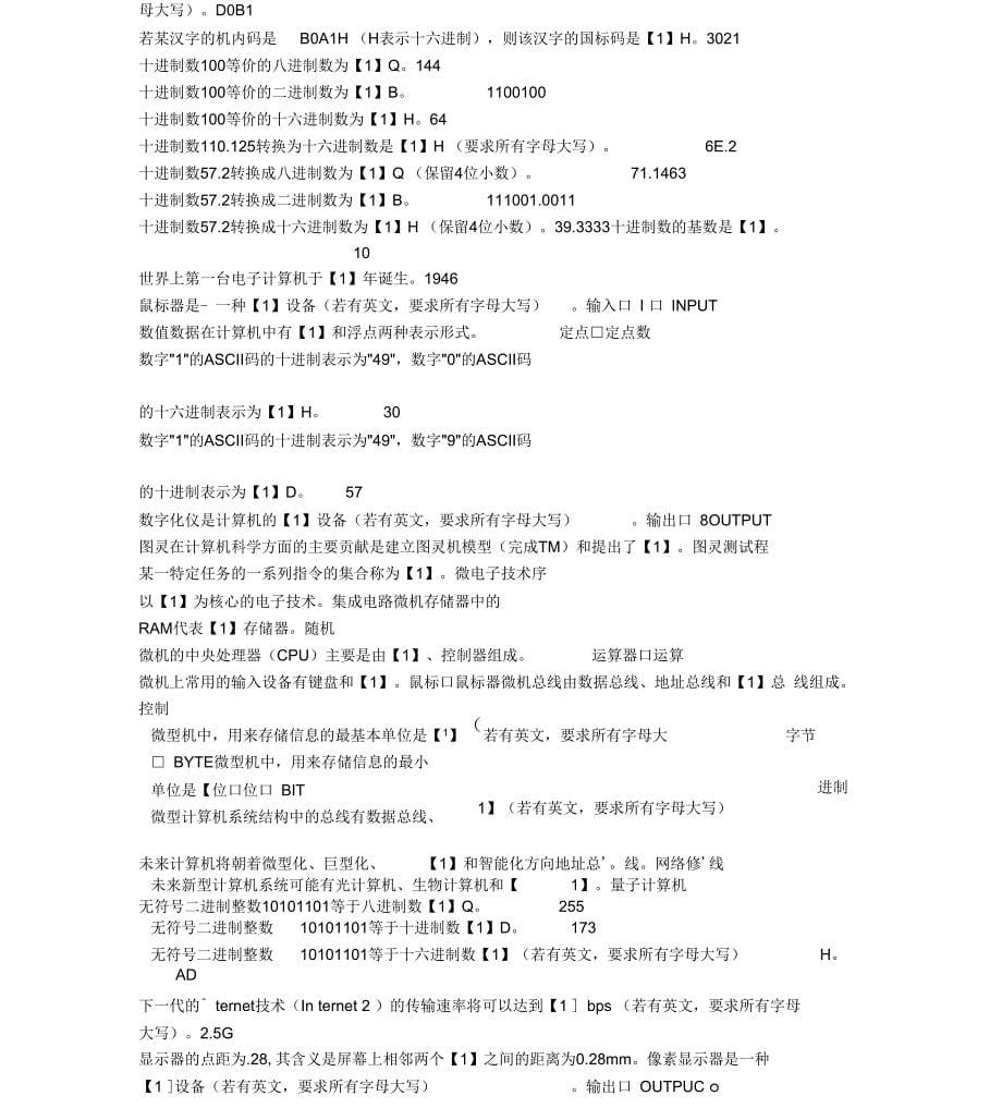 重庆科技学院大学计算机基础考试题及答案汇总_第5页