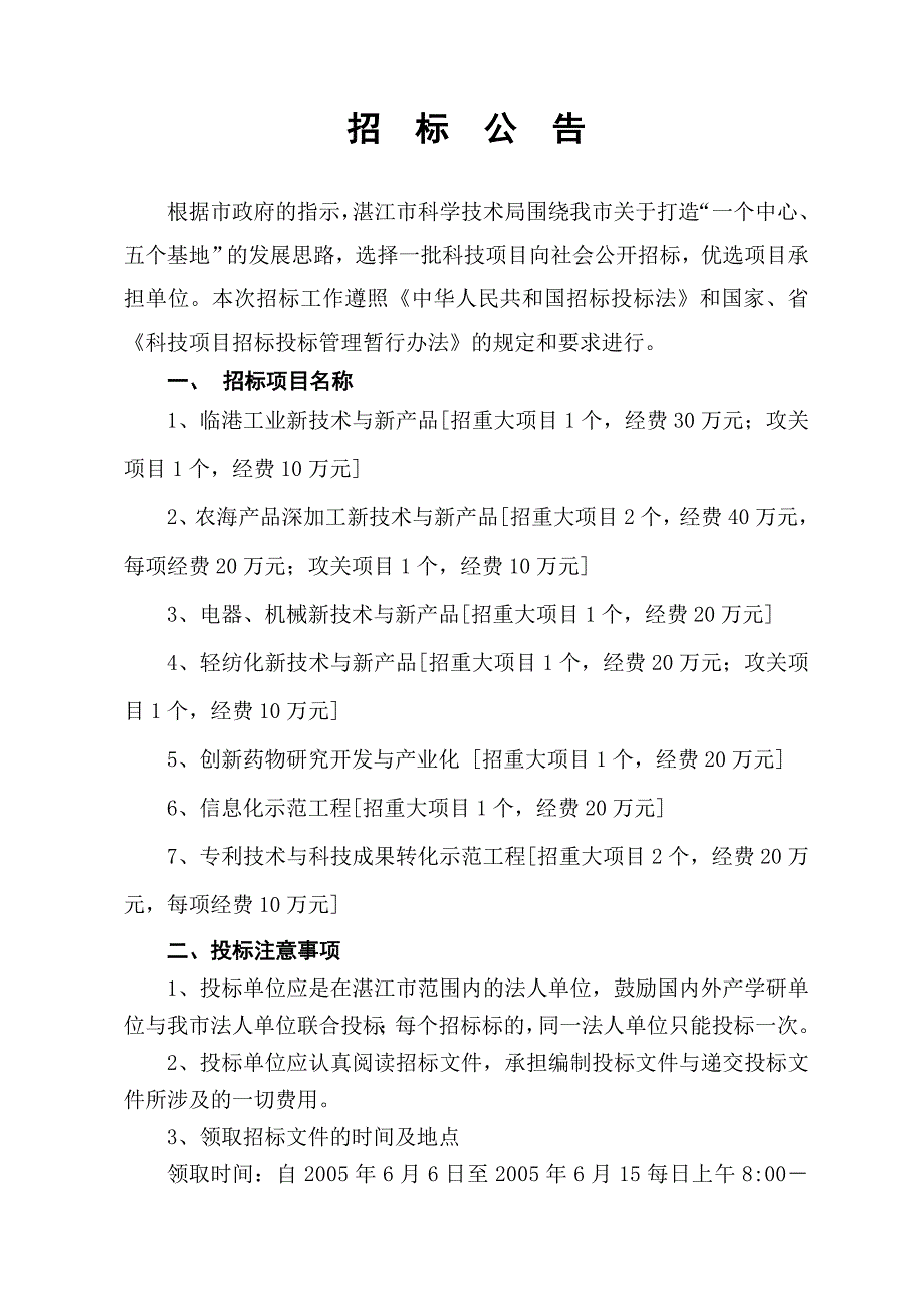 科技计划工业项目招标文件范文_第3页