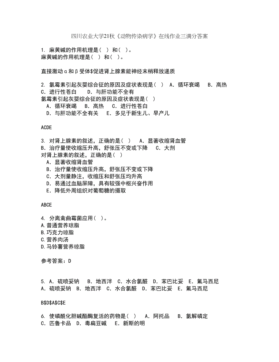 四川农业大学21秋《动物传染病学》在线作业三满分答案43_第1页