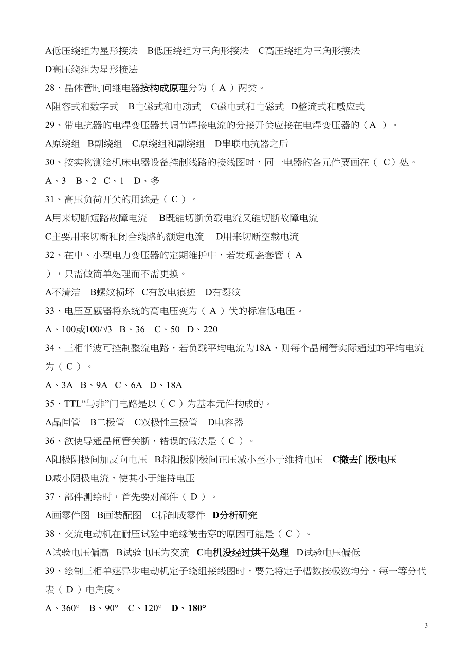 维修电工中级理论知识模拟试题汇总(含答案)分析(DOC 78页)_第3页