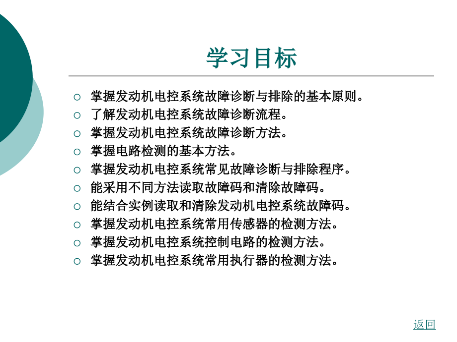 发动机电控系统的故障诊断培训讲学_第2页