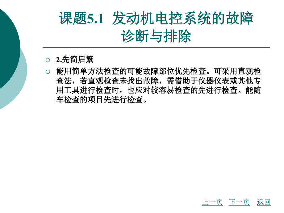 发动机电控系统的故障诊断培训讲学_第4页