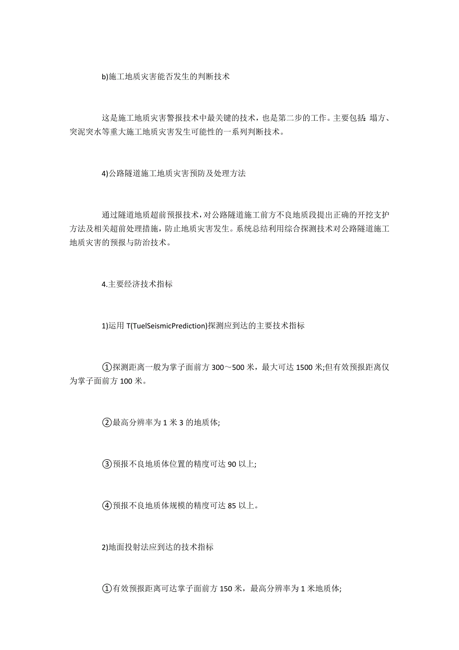 中文核心工程科技论如何预防道路施工中的_第4页