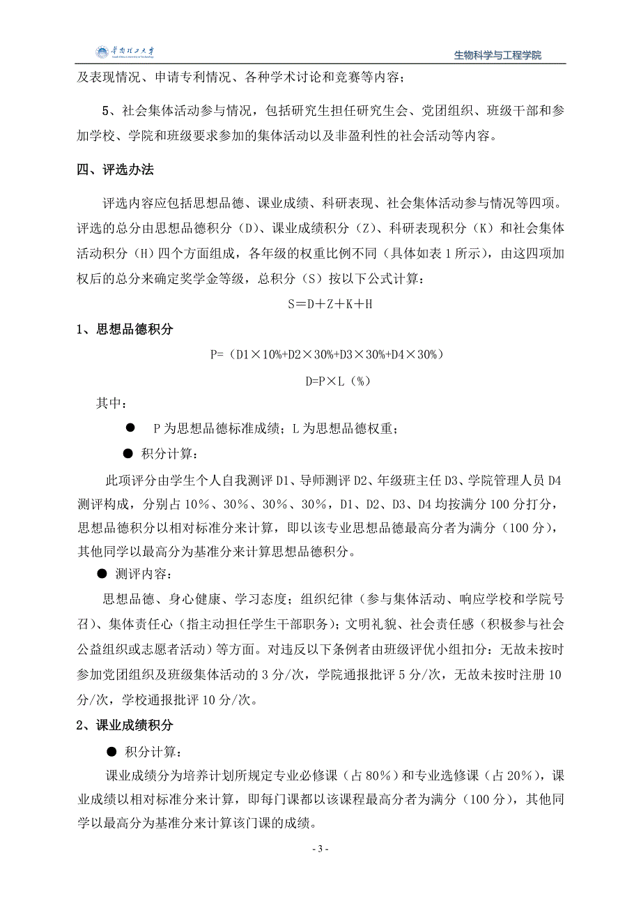 研究生学业奖学金评定细则_第3页