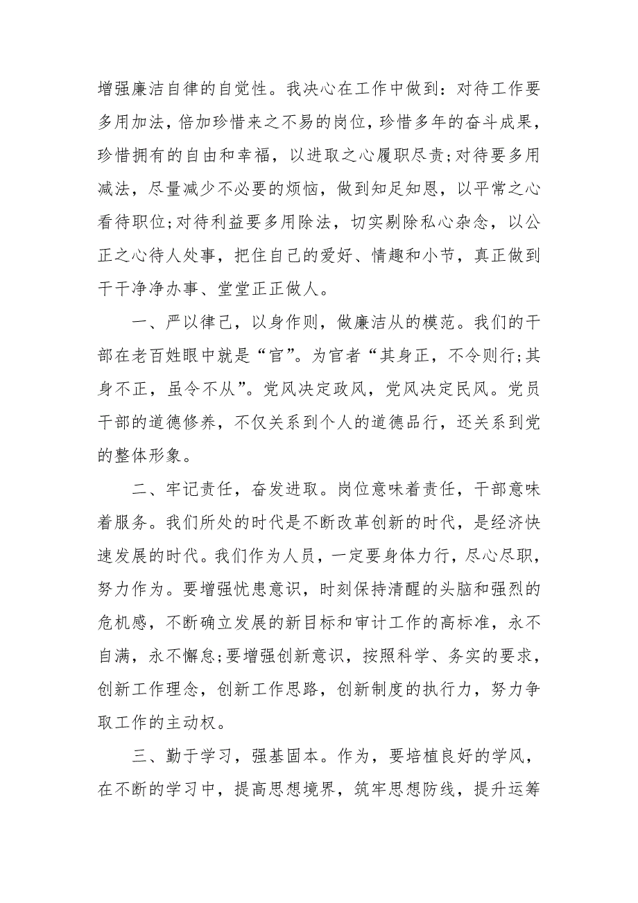 观看警示教育片心得体会范例_第4页