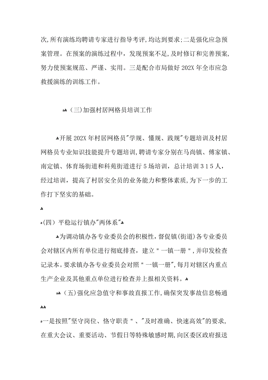 应急中心半年工作总结及下半年工作计划_第2页