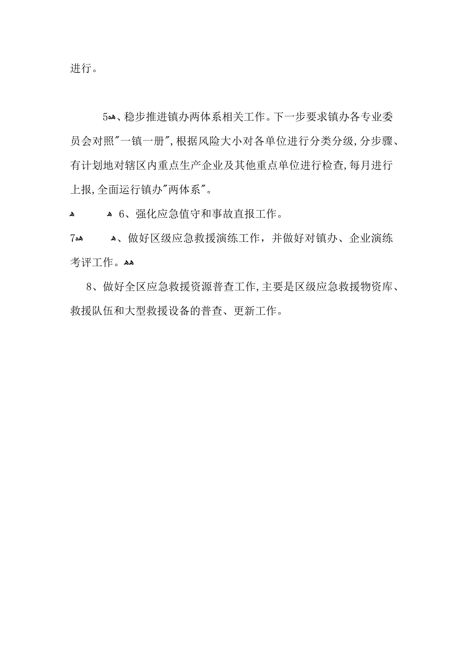 应急中心半年工作总结及下半年工作计划_第4页