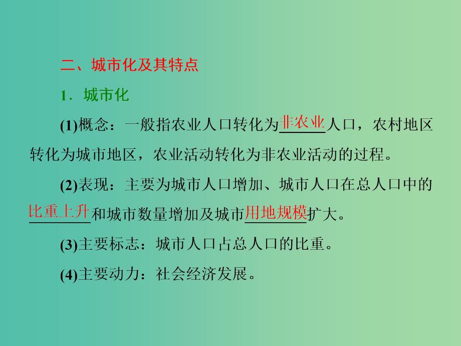 2019高中地理第二单元城市与地理环境第一节城市发展与城市化课件鲁教版必修2 .ppt_第4页