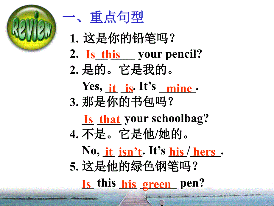 新人教版七年级下册(2013年春使用) 《Unit 3 Is this your pencil》课件 Section B 1_第3页