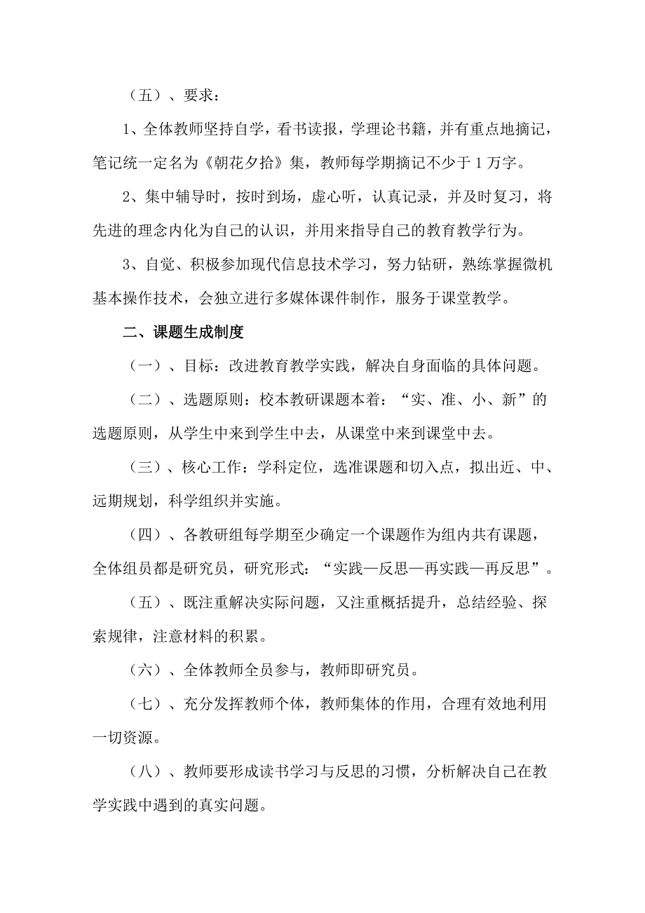 永昌中学校本教研制度_第2页