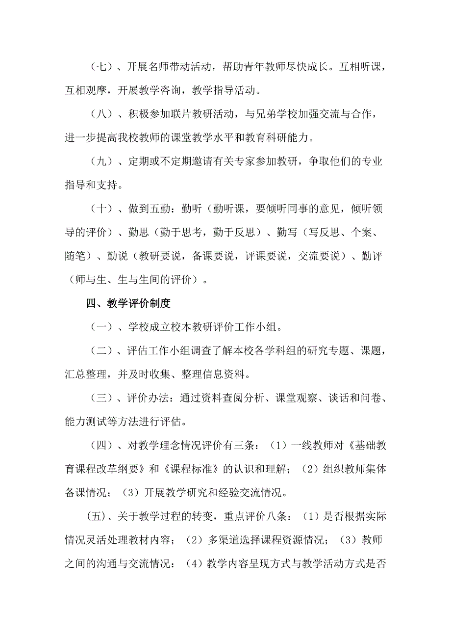 永昌中学校本教研制度_第4页