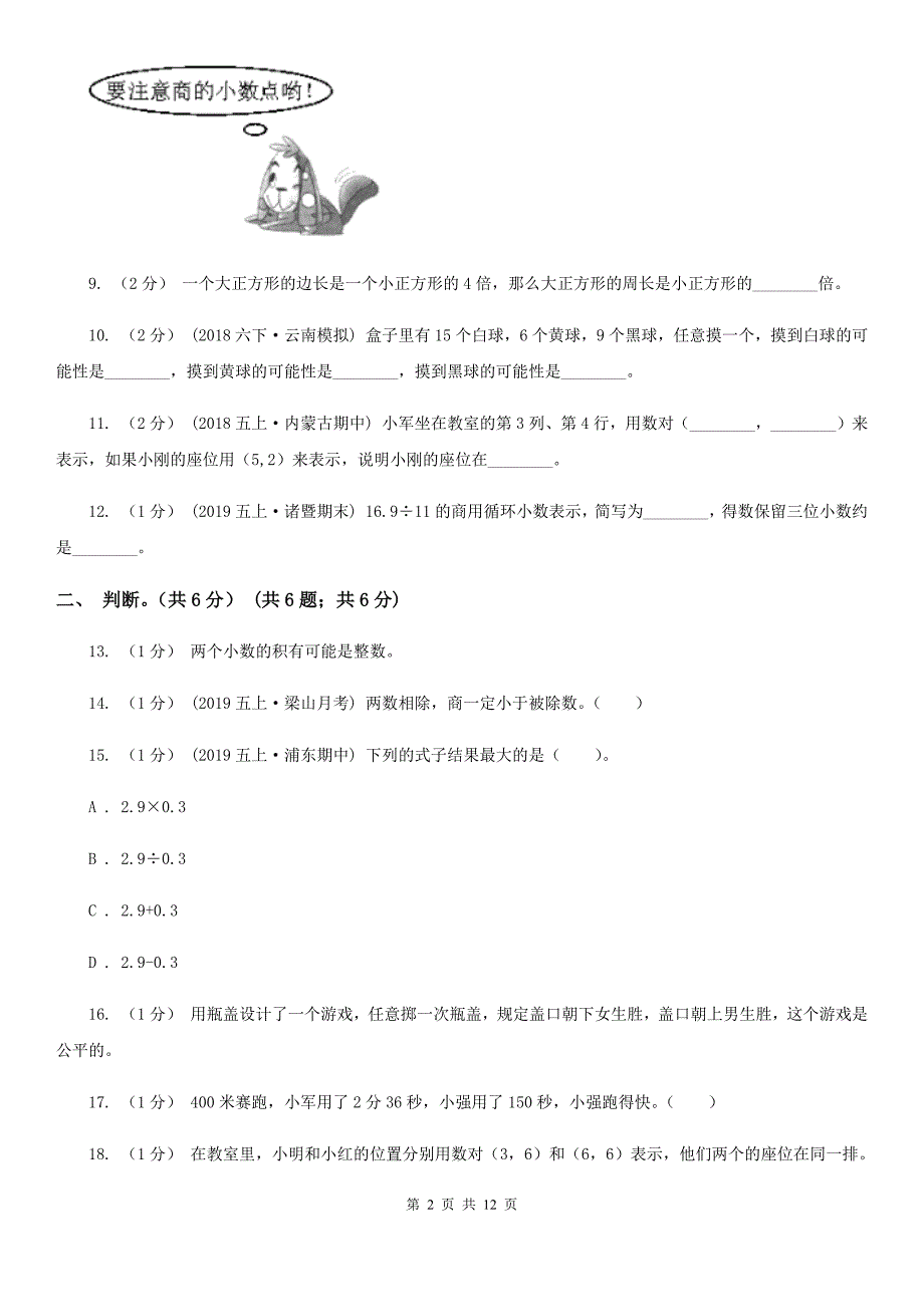 江苏省泰州市2020版五年级上学期数学期中试卷（I）卷_第2页