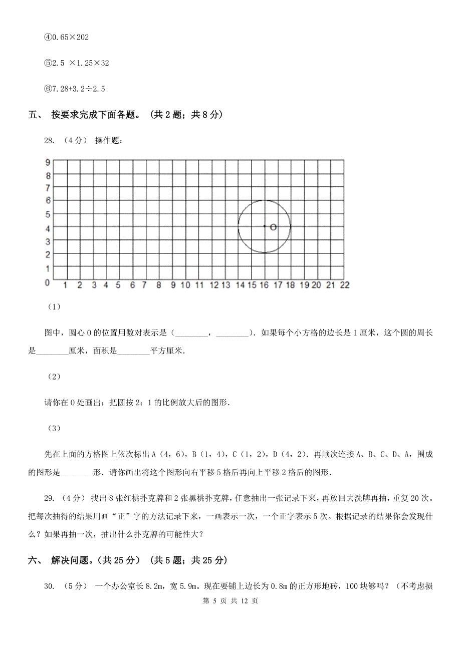江苏省泰州市2020版五年级上学期数学期中试卷（I）卷_第5页