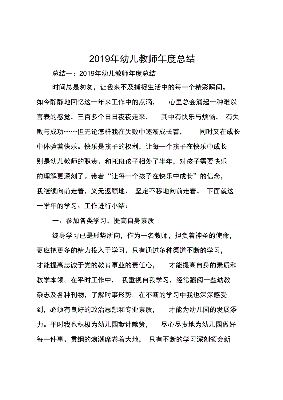 2019年幼儿教师年度总结_第1页