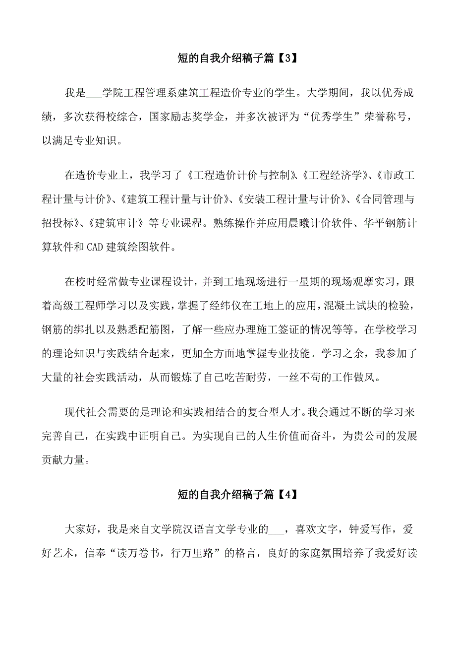 短的自我介绍稿子_第2页