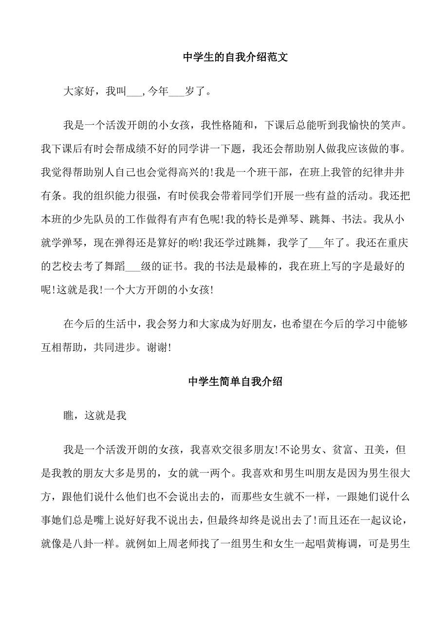 短的自我介绍稿子_第4页