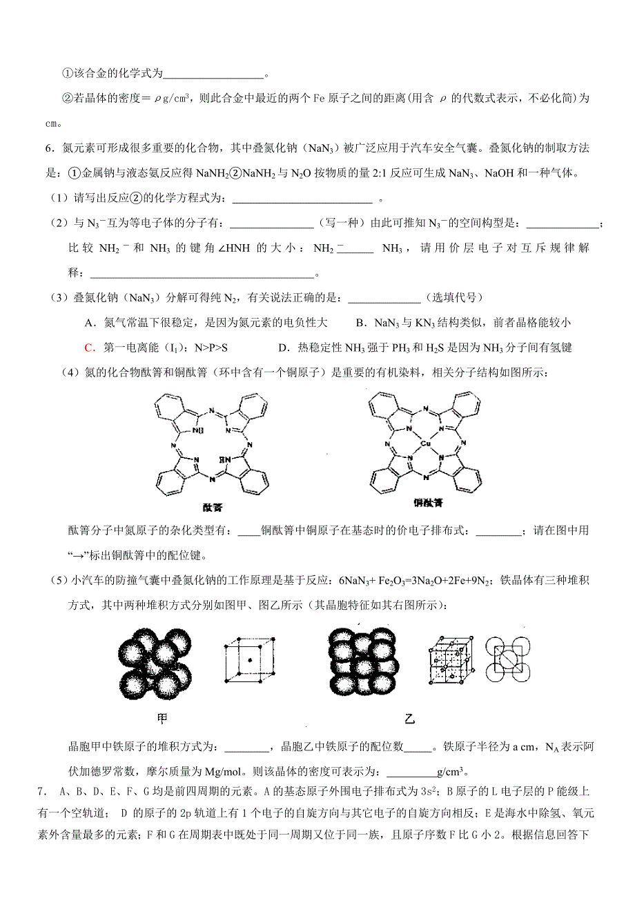 选修物质结构大题_第3页