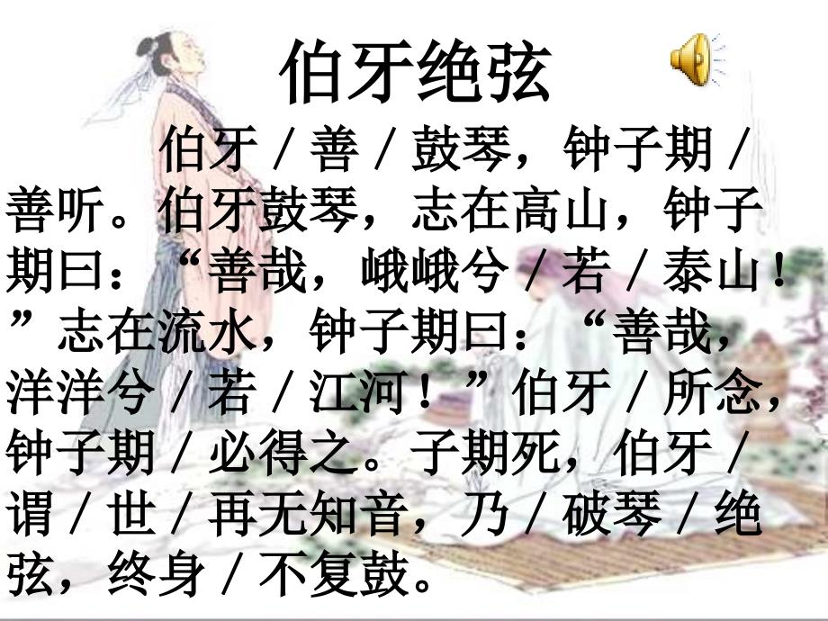 伯牙绝弦课件1_第3页