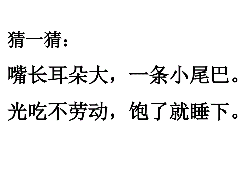 绘本故事《小猪变形记》_第1页