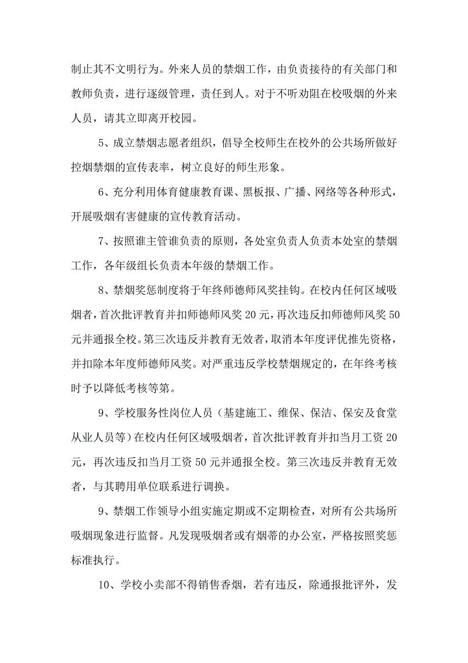 无烟学校实施方案三篇_第2页