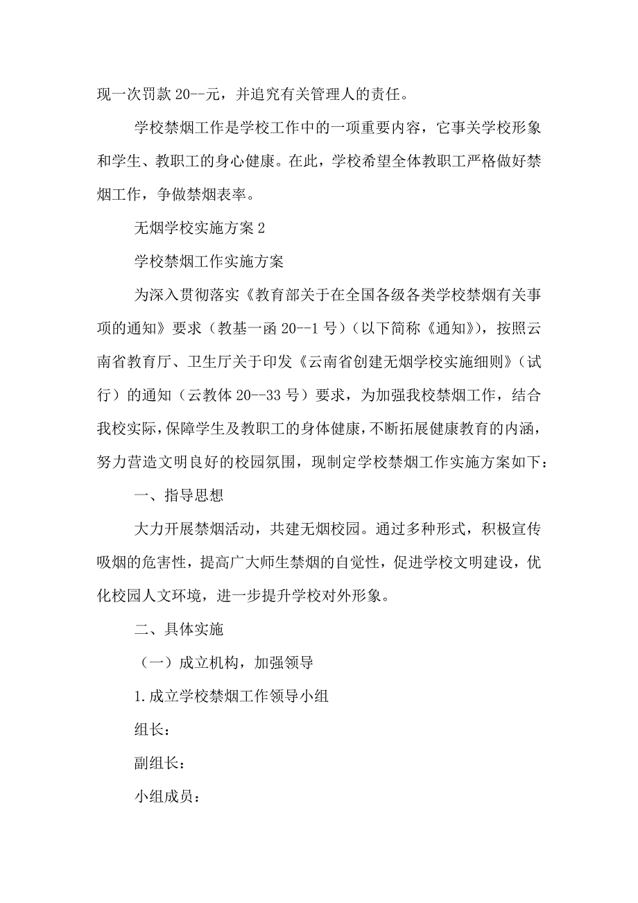 无烟学校实施方案三篇_第3页