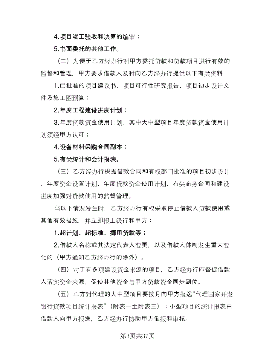 委托代理合同简单版（8篇）_第3页