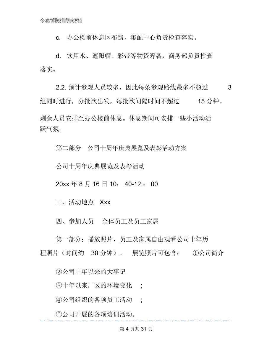 公司周年庆活动方案文档4篇_第4页