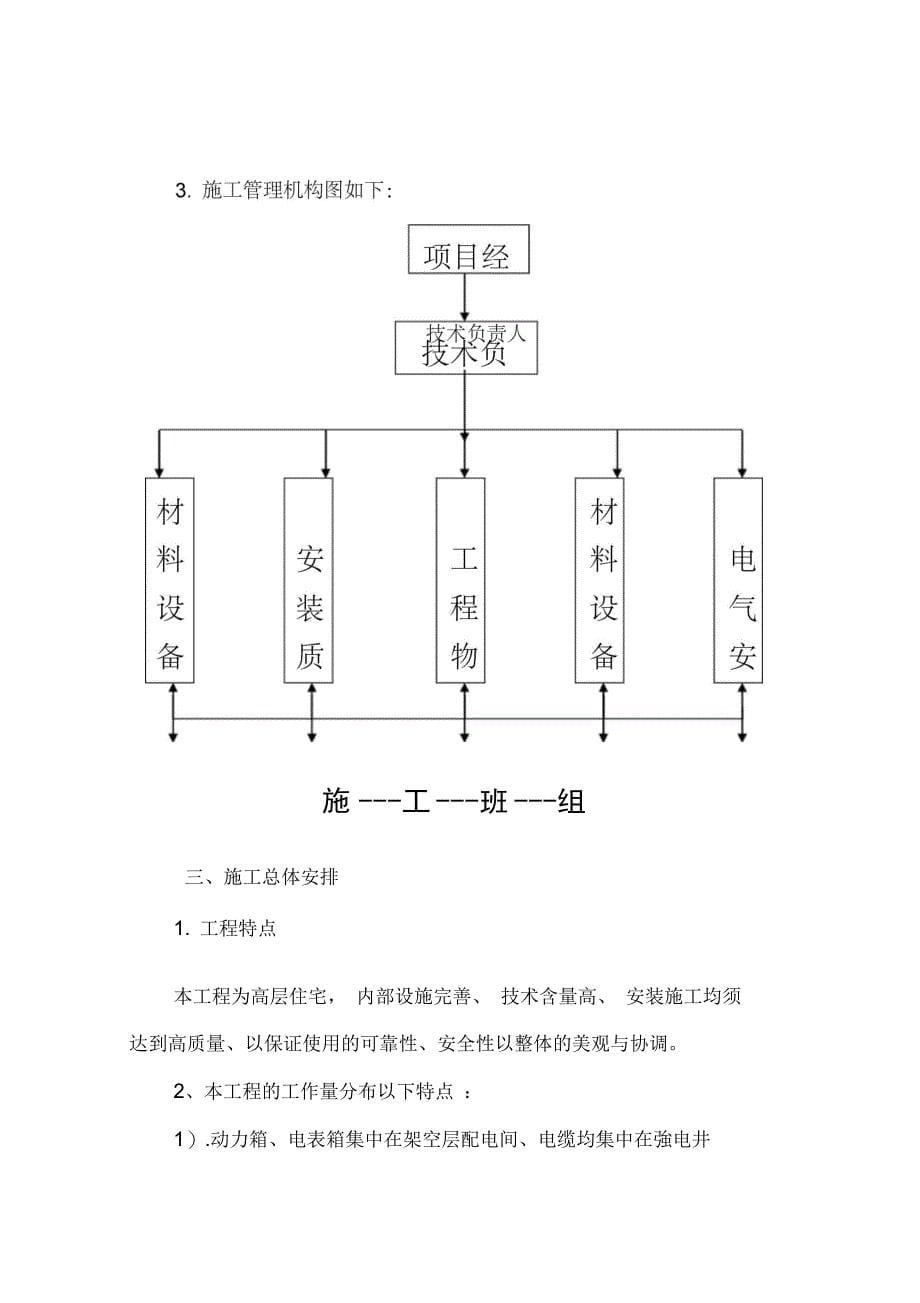 建筑电气施工组织设计123#楼_第5页