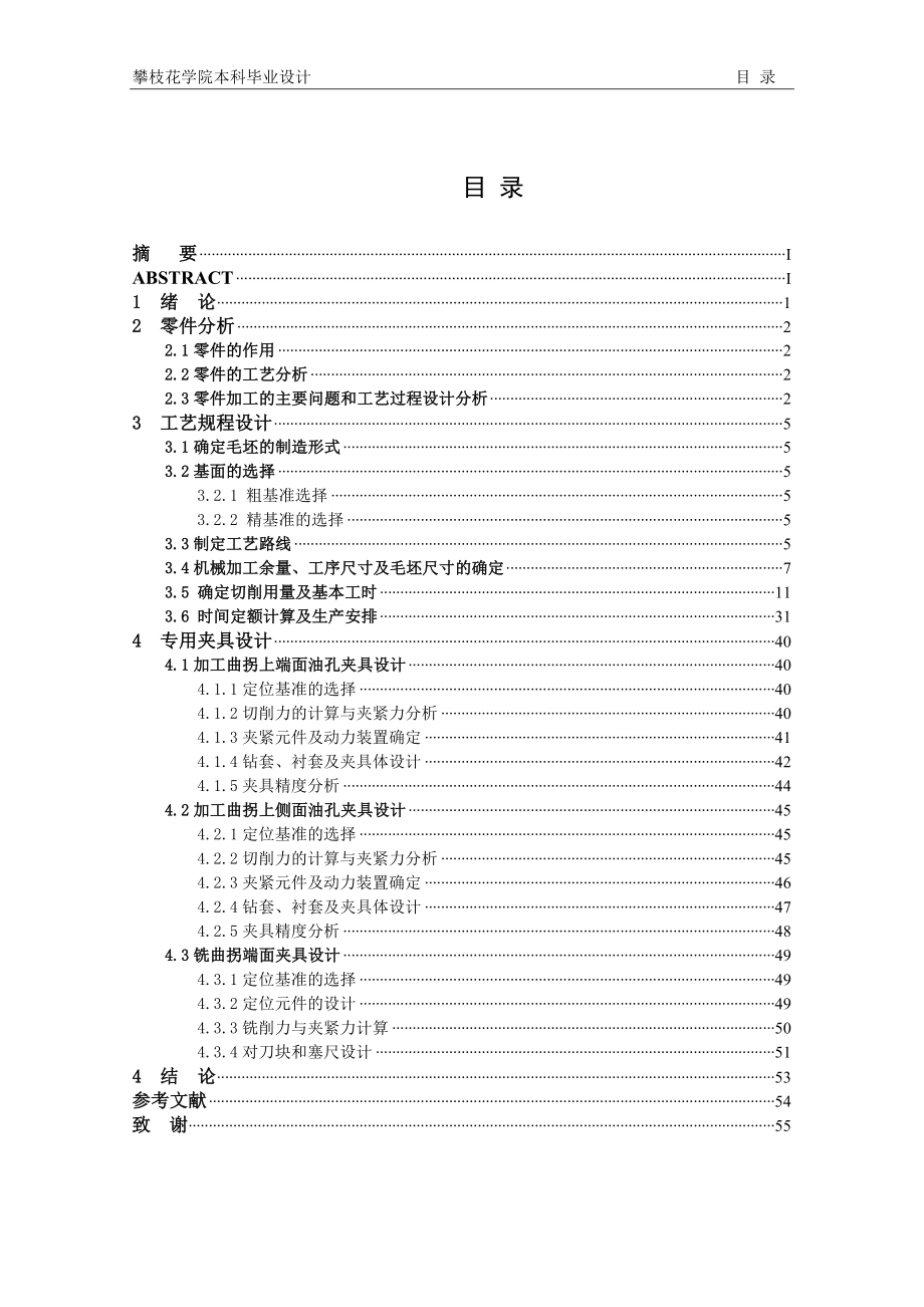 毕业设计（论文）-3L-108空气压缩机曲轴零件的机械加工工艺及夹具设计（全套图纸）_第3页