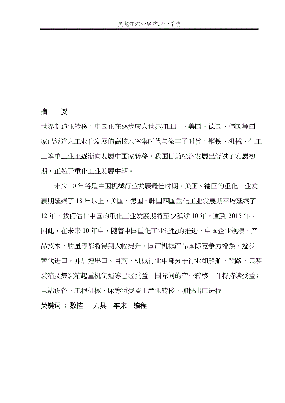 机电峰哥数控毕业论文dfvn_第1页