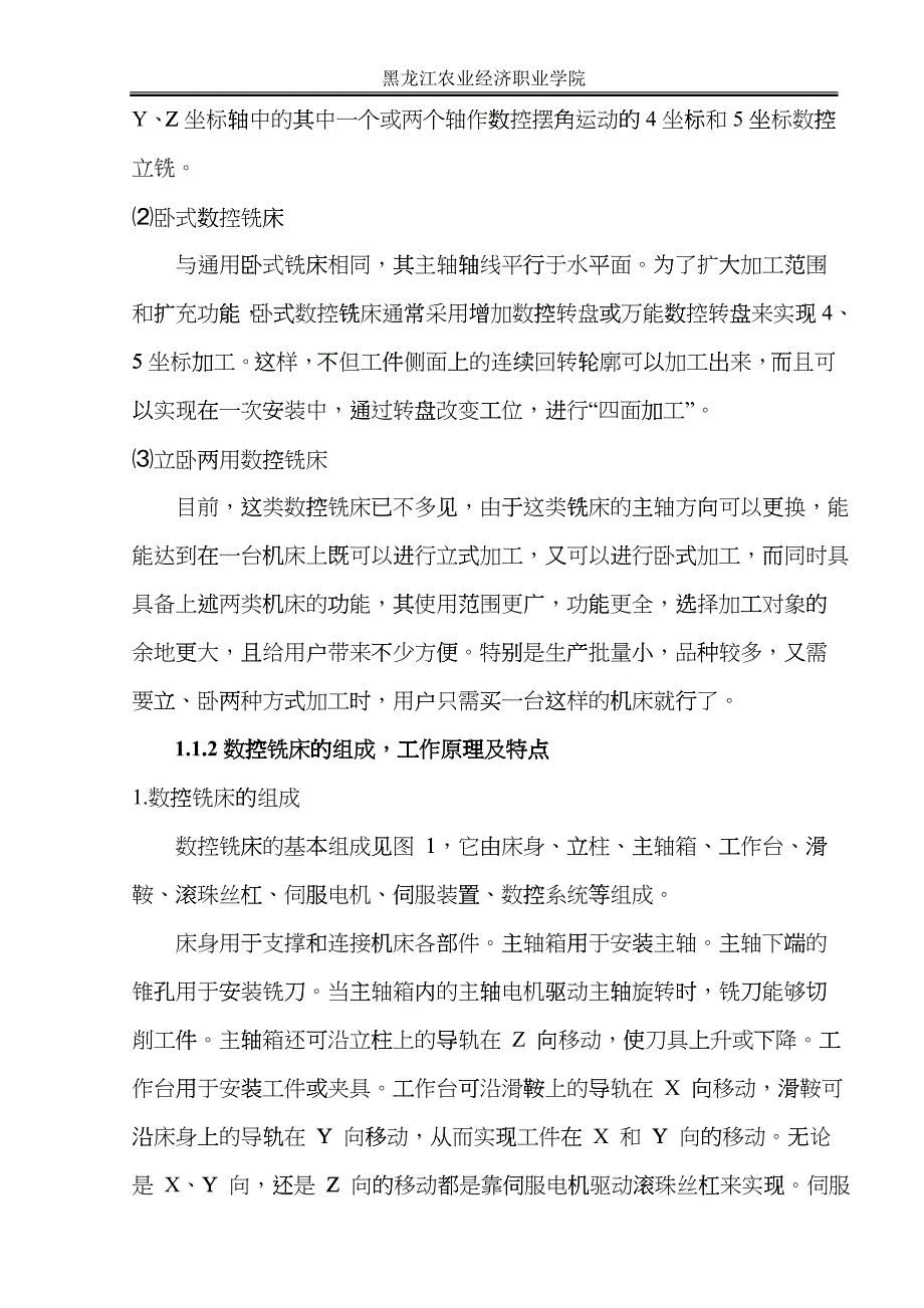 机电峰哥数控毕业论文dfvn_第5页