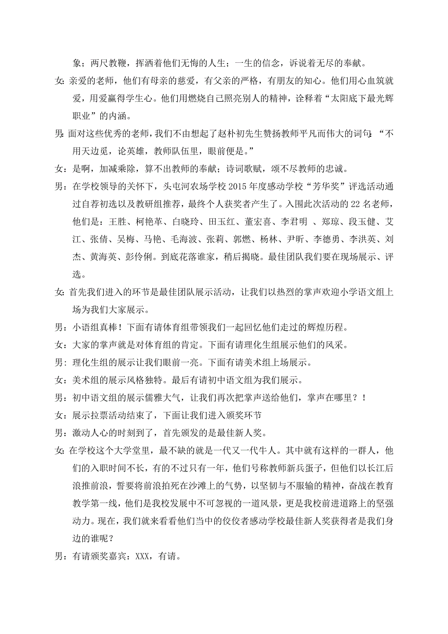 2015年颁奖典礼主持开场白及串词_第2页