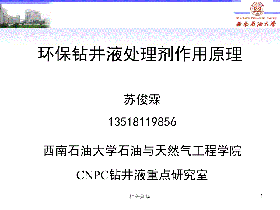 钻井液废弃物【优制材料】_第1页