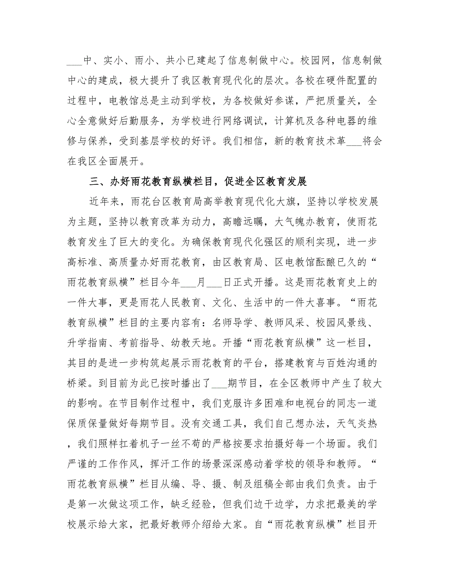 2022年电化教育馆上半年电教工作总结范本_第3页