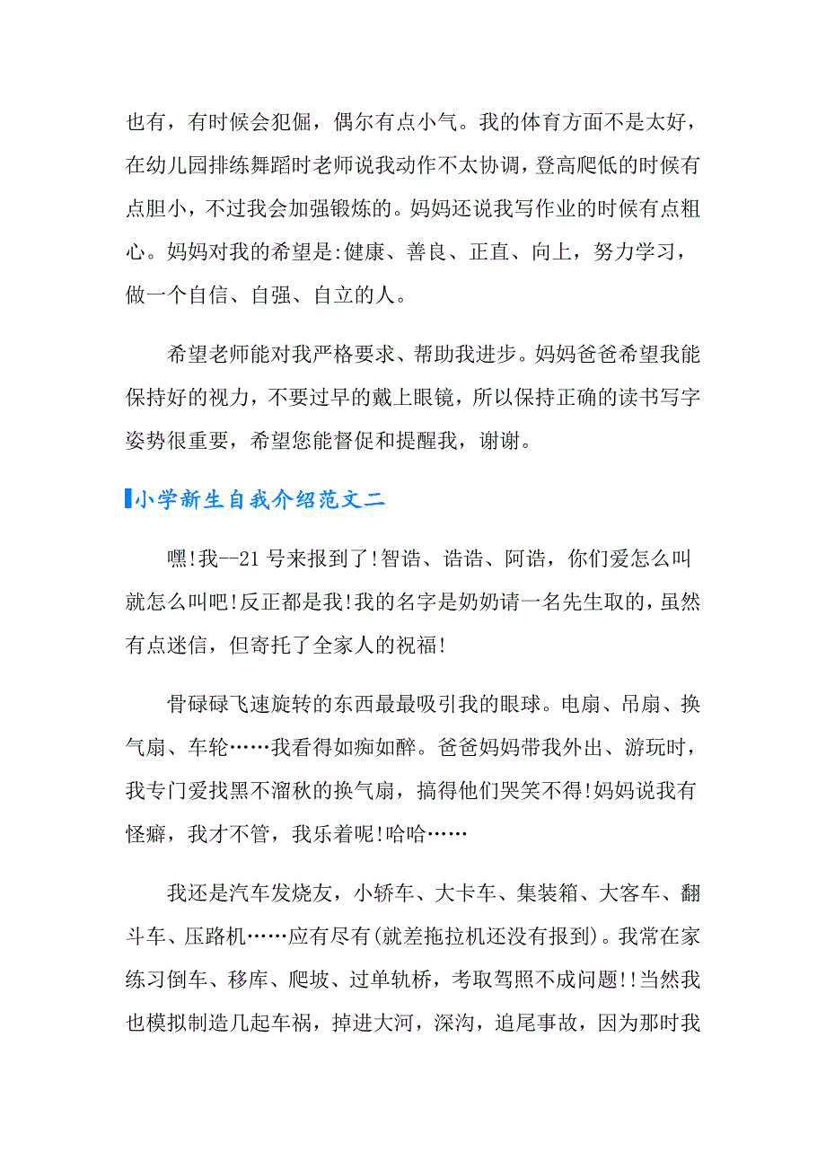 新生自我介绍小学新生自我介绍范文_第2页