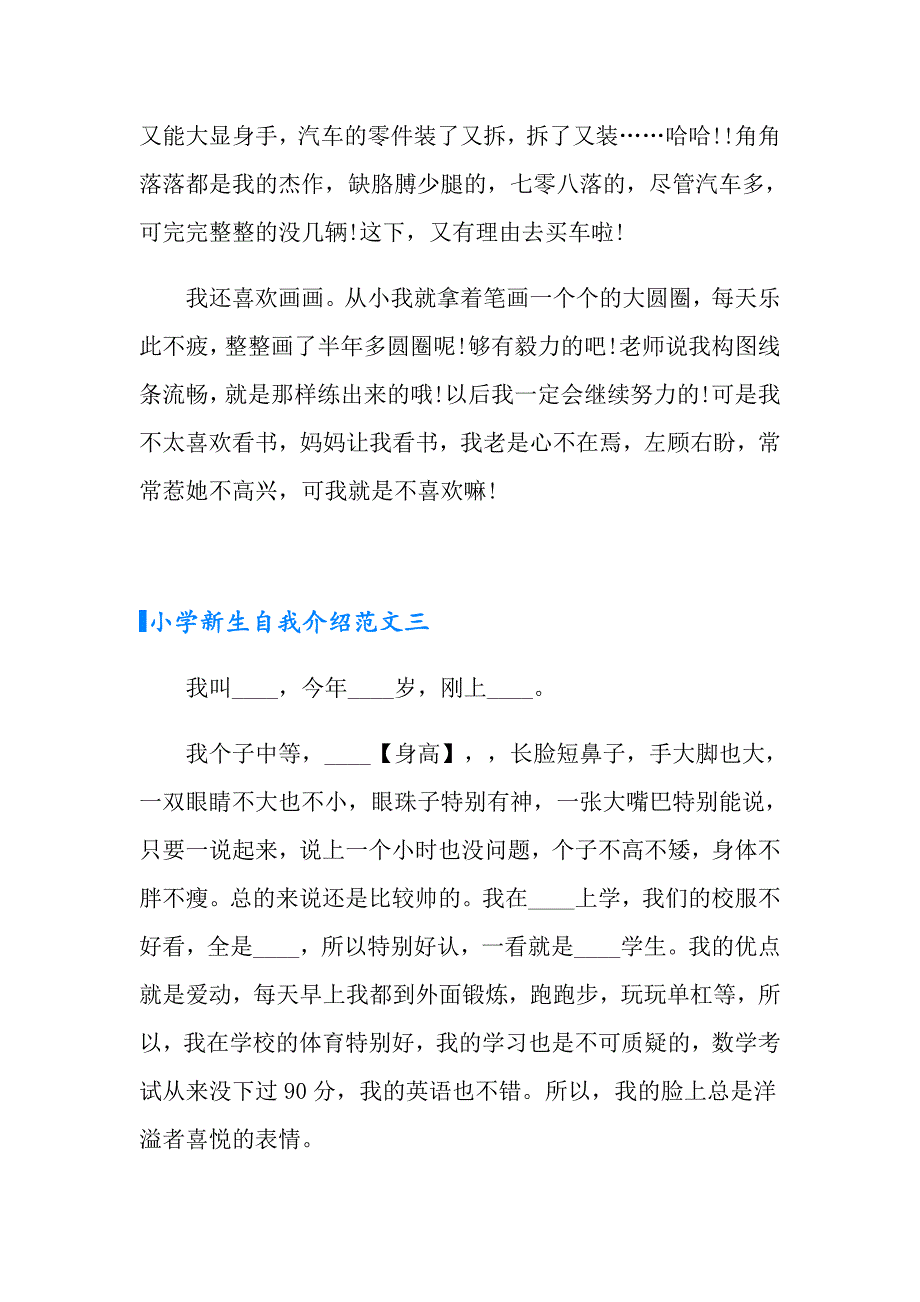 新生自我介绍小学新生自我介绍范文_第3页