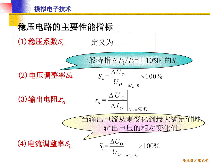 第26讲串联型稳压电路 并联型稳 压电路_第2页