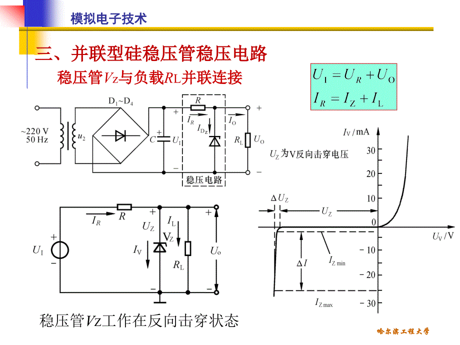 第26讲串联型稳压电路 并联型稳 压电路_第3页