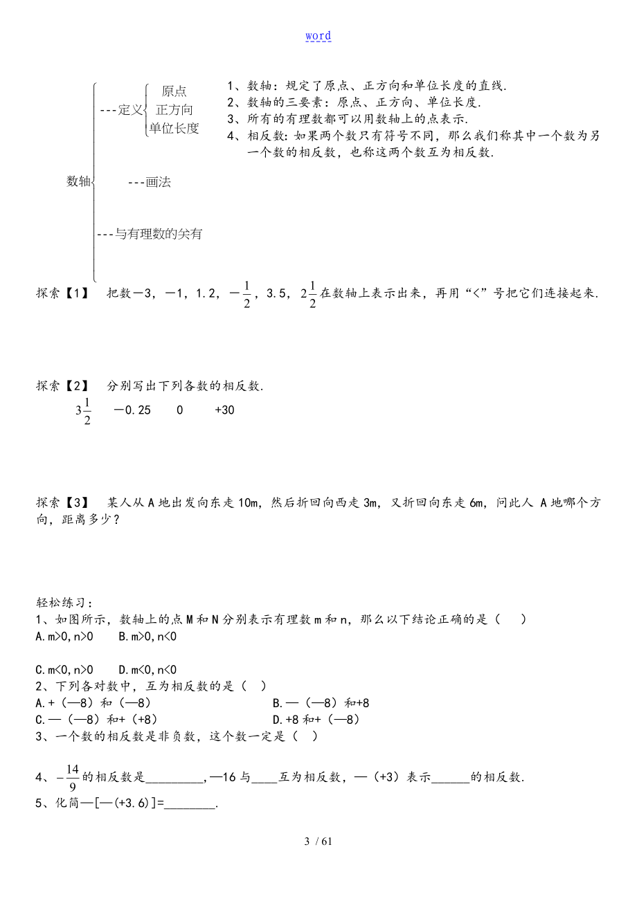 人教版七年级数学上册课本全部内容_第3页