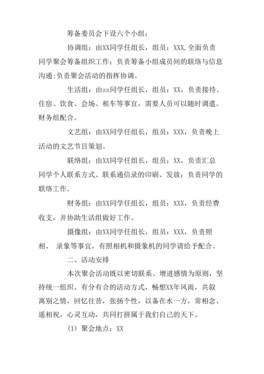 同学聚会活动方案_第2页