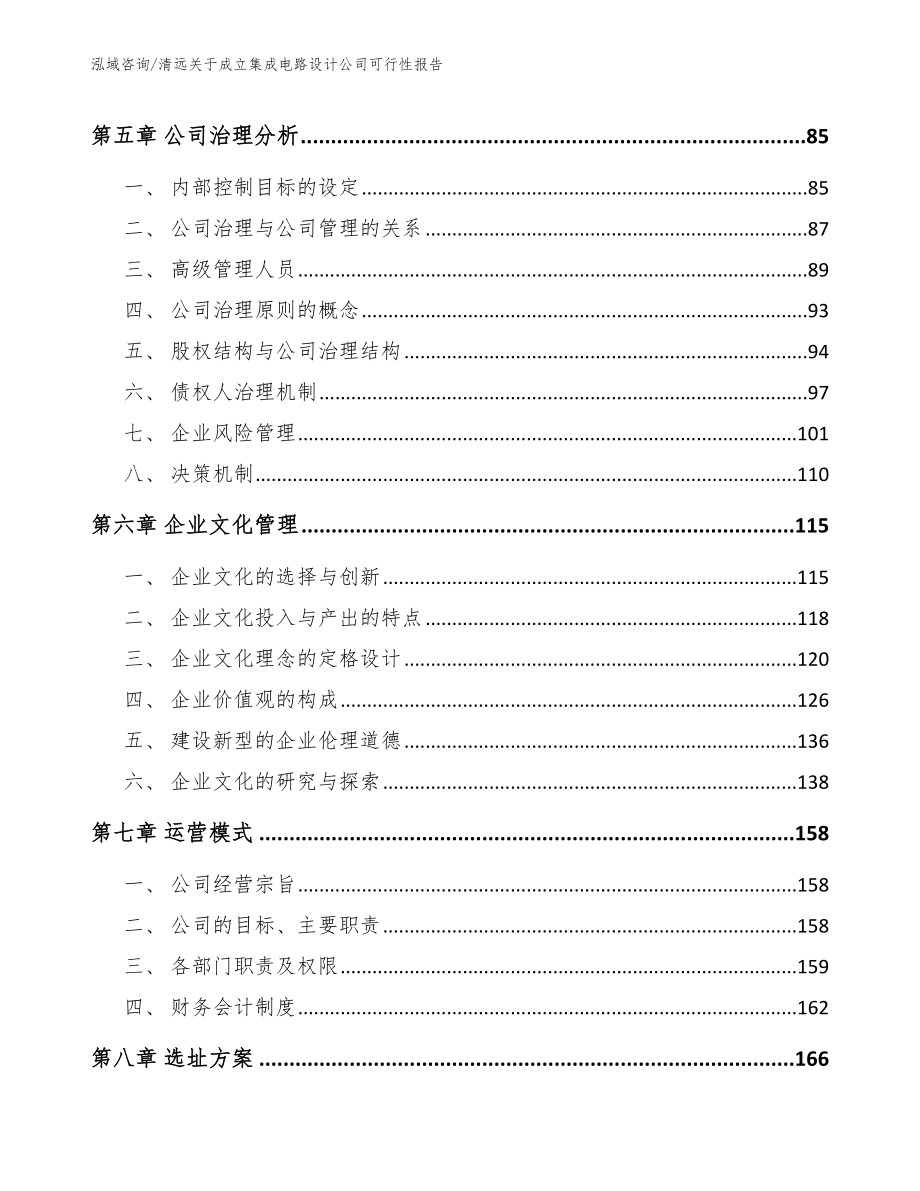 清远关于成立集成电路设计公司可行性报告_第4页